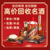 蛟河市烟酒回收:茅台酒,酒瓶,洋酒,名酒,冬虫夏草,老酒,蛟河市跃国烟酒经营部