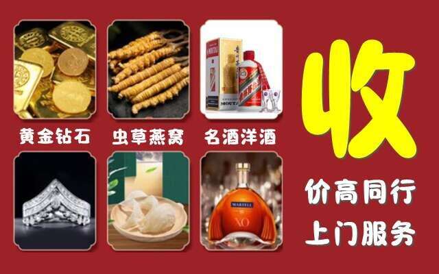 蛟河市回收烟酒